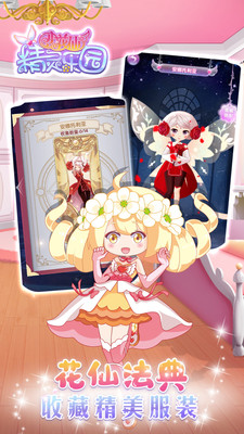 小花仙精灵乐园2026v1.8.0(2)