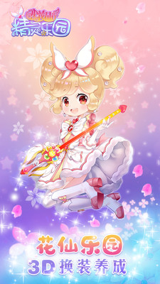 小花仙精灵乐园2026v1.8.0(1)