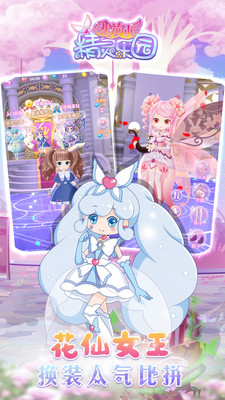 小花仙精灵乐园2026v1.8.0(4)