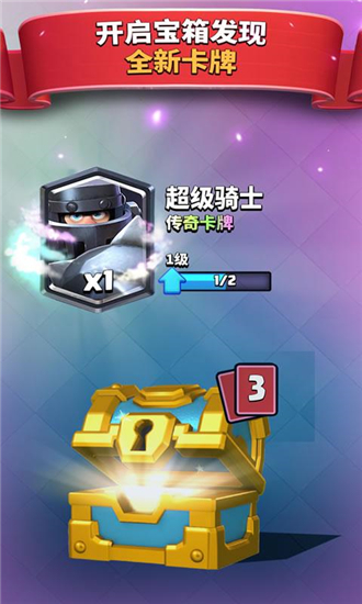 皇室战争4399版v3.6.1(3)