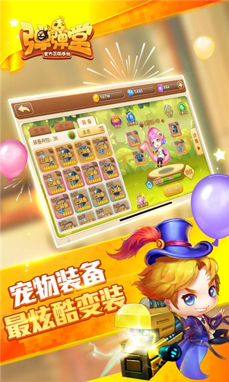 弹弹堂v1.15.10(3)