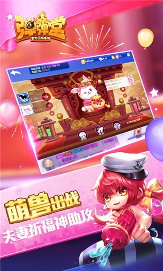 弹弹堂v1.15.10(2)