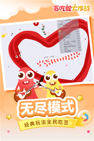 贪吃蛇大作战五周年v5.0.1(1)