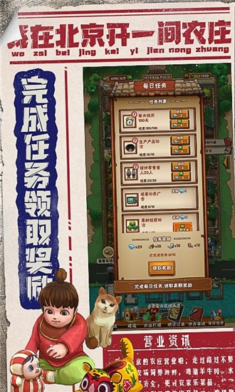 我在北京开农庄最新版v1.0.12.1100(2)