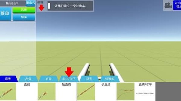 过山车建造模拟v2.2.5(2)