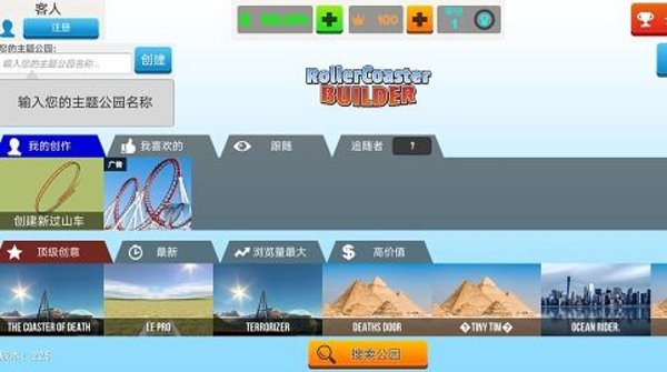 过山车建造模拟v2.2.5(1)