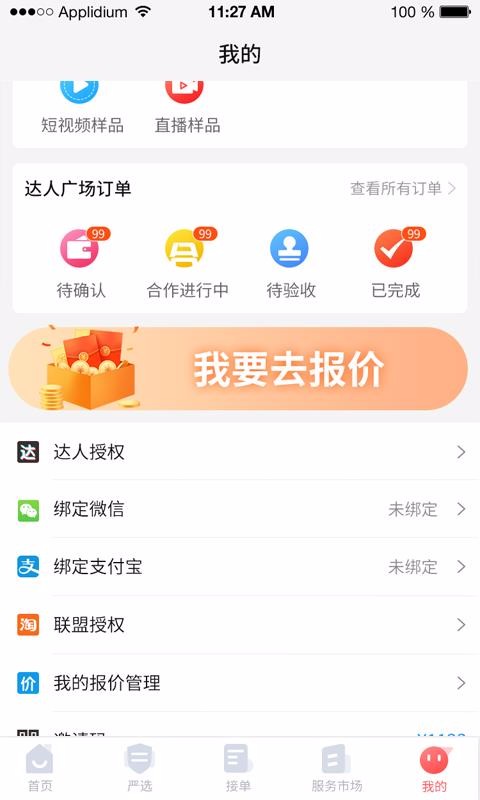松鼠接单v1.0.0(2)