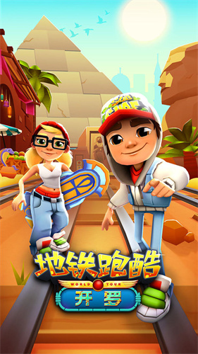 地铁冲浪者正版(4)