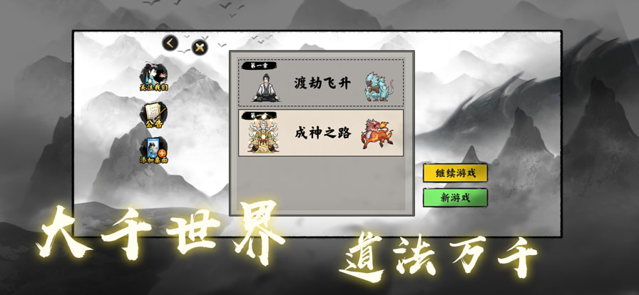 堆叠修仙v1.5.3(3)