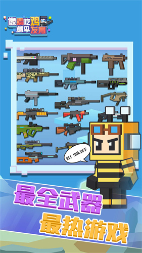 像素吃鸡躺平发育最新版v1.0(4)