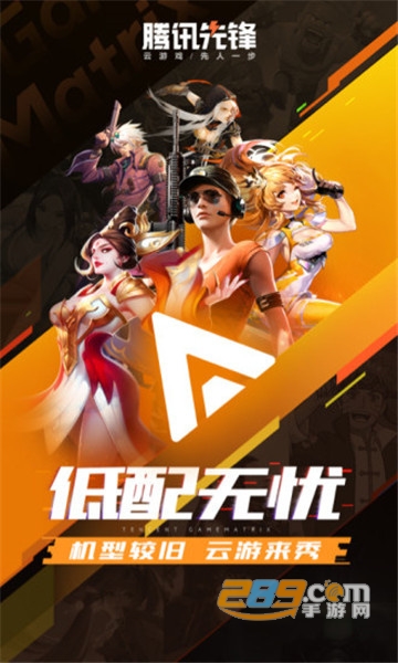 腾讯先锋免费版