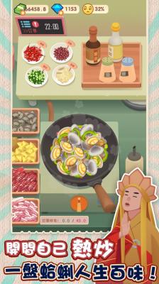 老爹热炒店手机版v1.18.3(3)