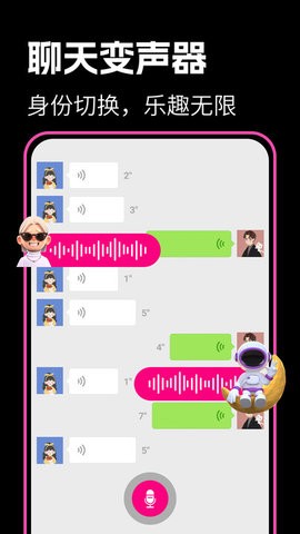 最美变声器手机版v1.0.35(2)