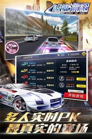 极速漂移之追逐v1.01(3)