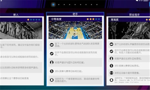 国际篮球经理2026汉化版v1.1.0(2)