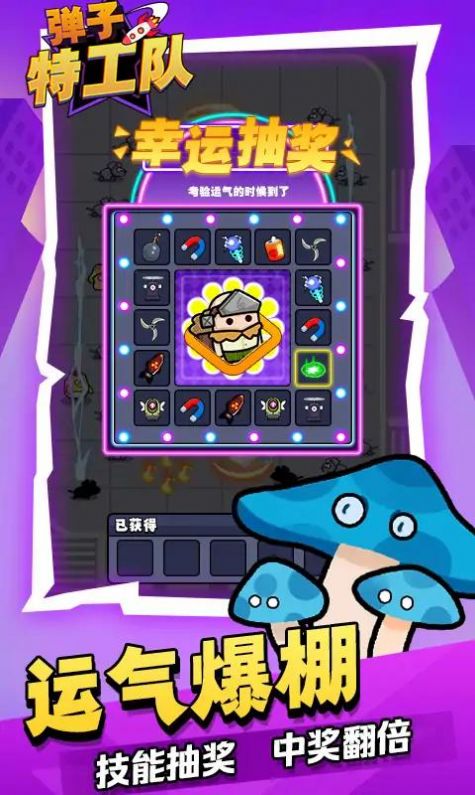 弹子特工队内置菜单版v1.0(1)
