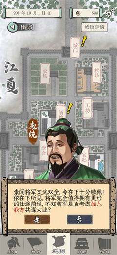 三国人生模拟测试服v1.1.3(2)