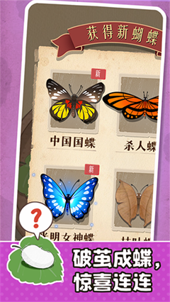 小小养蚕师无限金币版v0.6.1(3)