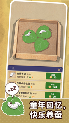 小小养蚕师无限金币版v0.6.1(1)