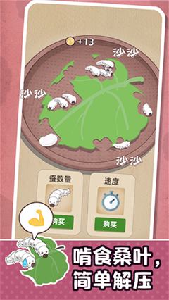 小小养蚕师无限金币版v0.6.1(2)