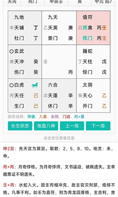 热卜奇门遁甲排盘软件app(4)