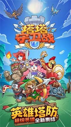 塔塔守卫战v1.3.4(2)