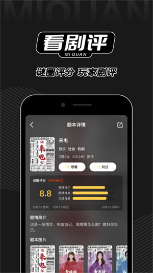 谜圈剧本杀v3.5.6(3)