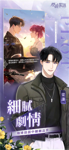 烟硝絮语下载繁中版(4)