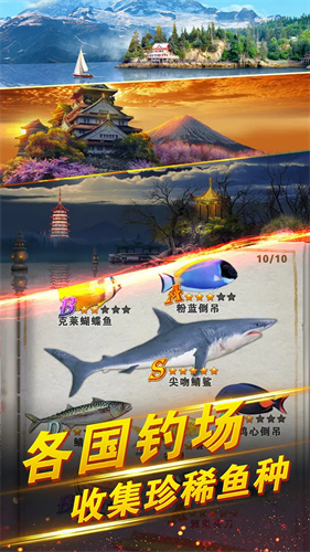 世界钓鱼之旅游戏v1.6(3)