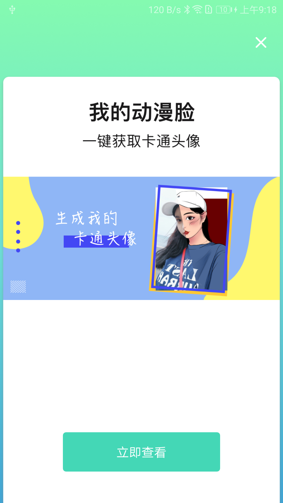 悦颜相机v1.0.0(1)