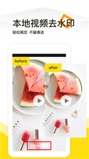 一键去水印正版v1.5.4(3)