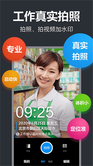 工作蜂水印相机v5.2.3(3)