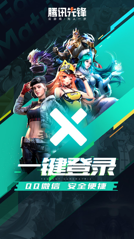 腾讯先锋正版v7.3.1.5991705(4)