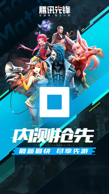 腾讯先锋正版v7.3.1.5991705(2)