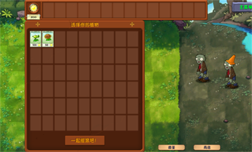 植物大战僵尸融合版图鉴系统