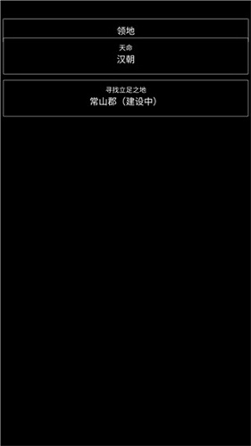 三国最强村长v0.1.1.3(3)