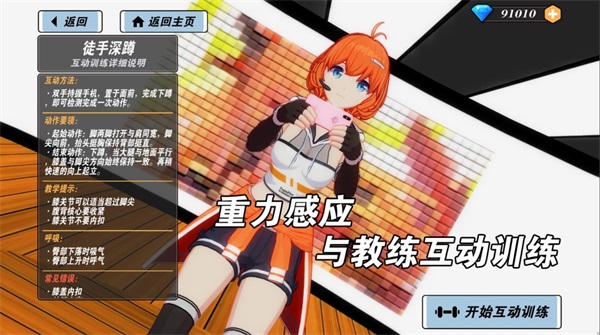 我的健身教练2解锁人物模型v2.1(2)