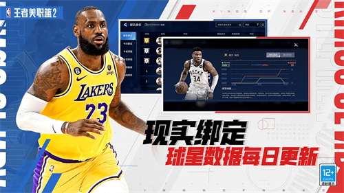 王者美职篮2国际服v4.0.1.0(1)