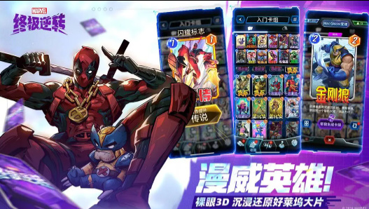漫威终极逆转国服v101.0.0(2)