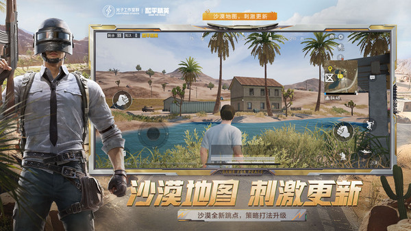 和平精英v1.28.13(2)