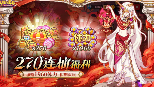 我的勇者手机版