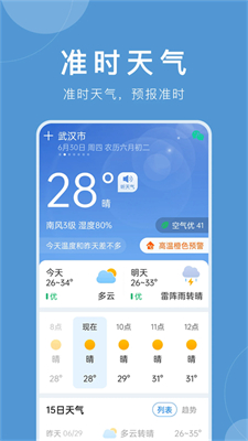 准时天气2025v10.5.0(4)