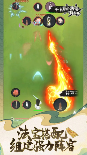 我的法宝有点多v1.0.24101602(1)