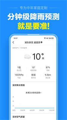 准点天气预报v11.8.0(2)