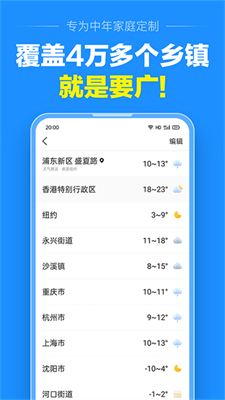 准点天气预报v11.8.0(3)