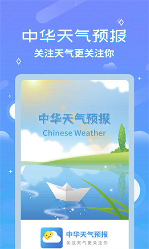 中华天气预报v2.6.9(2)