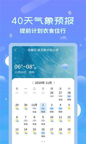 中华天气预报v2.6.9(3)