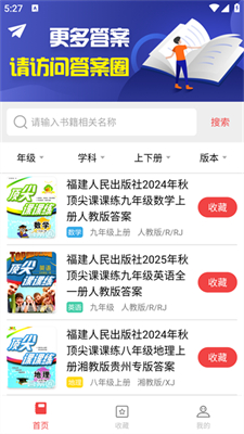 答案圈v3.1.0(3)