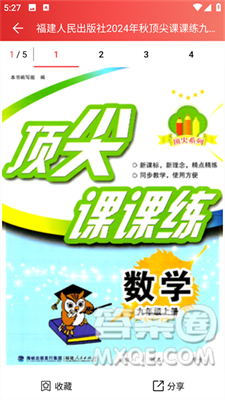答案圈v3.1.0(4)