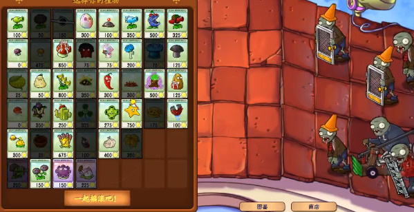 植物大战僵尸真无双